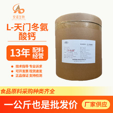 天门冬氨酸钙食品级结晶喷雾型氨基酸钙天门冬氨酸螯合现货批发
