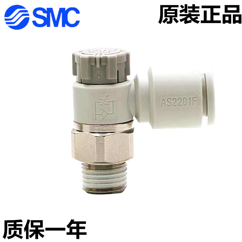SMC节流阀AS4311F AS4301F-04-10/12SA调速接头
