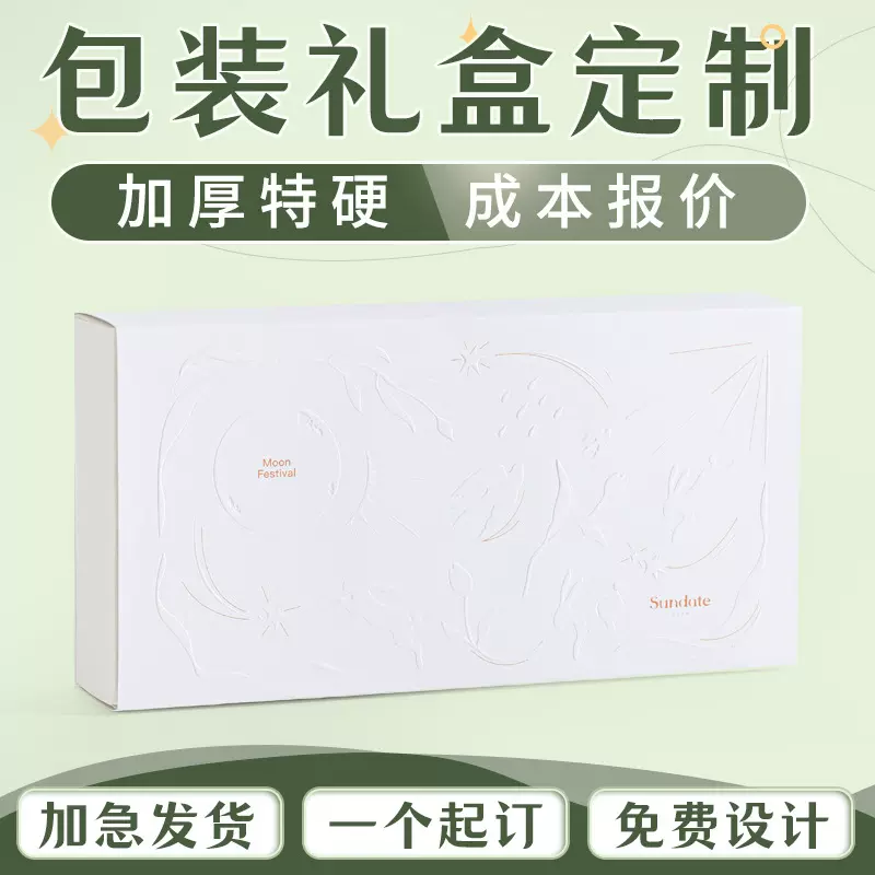 中秋礼盒定制月饼包装盒定做浮雕凹凸抽拉文创盒子订制高端盒子