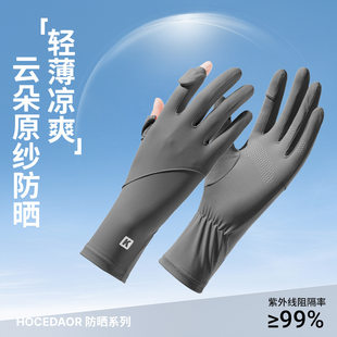 Gloves, summer non-slip breathable silk thin long set, sun protection, UV protection