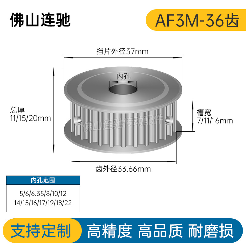 同步轮3M36齿 槽宽7/11/16 AF型 两面平同步带轮36P3M060 100-150