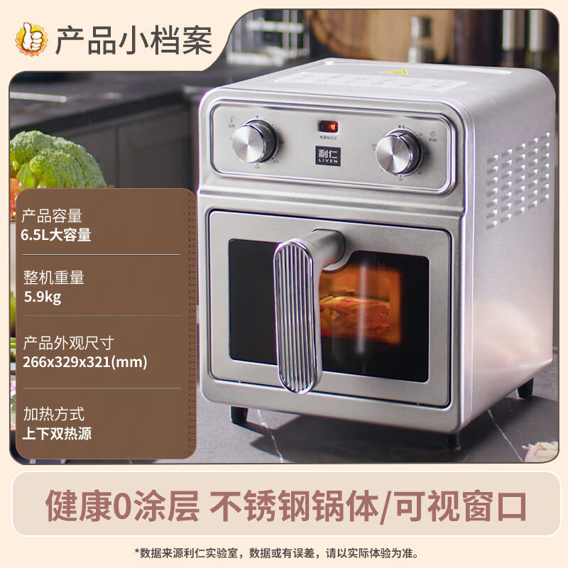 Liren Xiaogangren ステンレス鋼エアフライヤー家庭用 0 コーティングされた新しい大容量二重熱源可視電気フライヤー|undefined