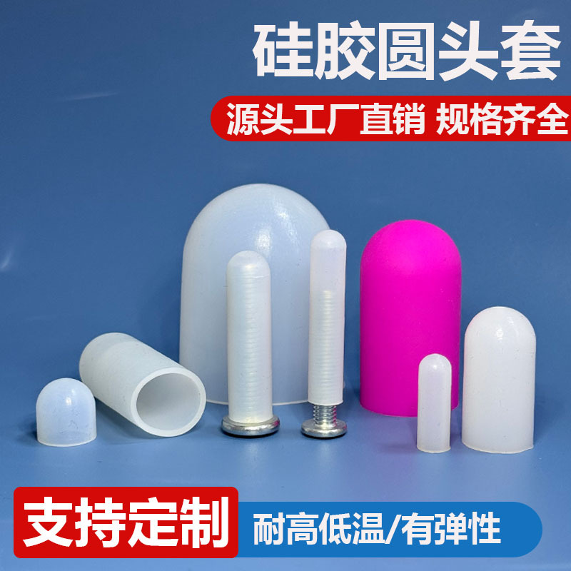 耐高温硅胶套保护套管电镀电泳烤漆喷涂螺丝螺牙螺纹丝杆橡胶套帽