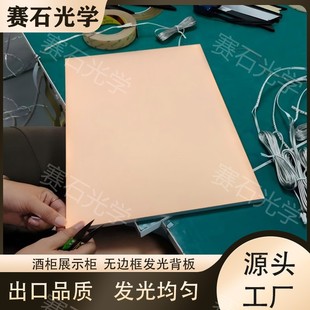Borderless Luminous Back Panel Acrylic Light Guide Plate Decorative Wardrobe Wine Cabinet Display Cabinet Atmosphere Ultra-Thin Light Box