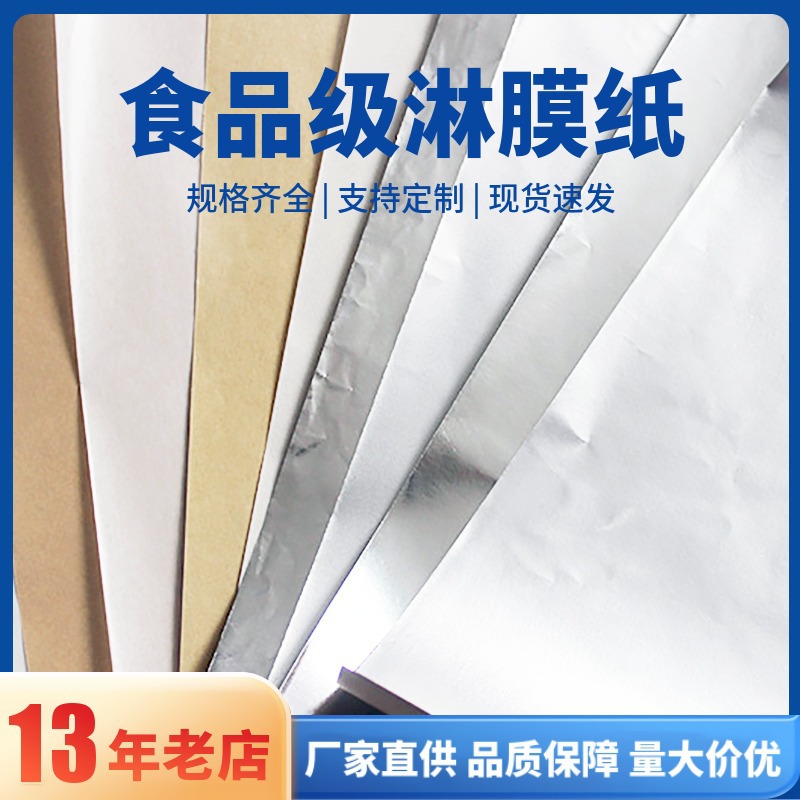 供应热销pe淋膜纸 国潮烘焙纸防油纸汉堡纸小吃食品袋纸大量批发