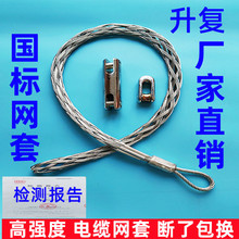 电缆网套牵引拉线电力导线中间钢丝网套旋转连接器拉紧套拉管网罩