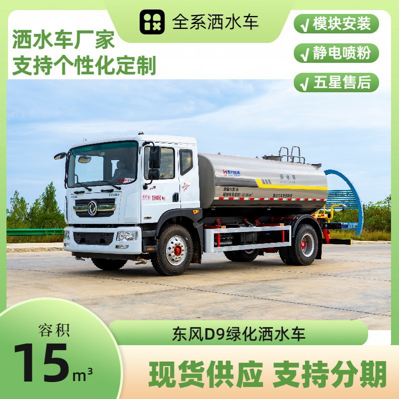 Dongfeng Dolica D9 Sprinkler Truck 15 Cubic Meters Greening Spray Truck Construction Site Dust Reduction Spray Supports Installment Payment