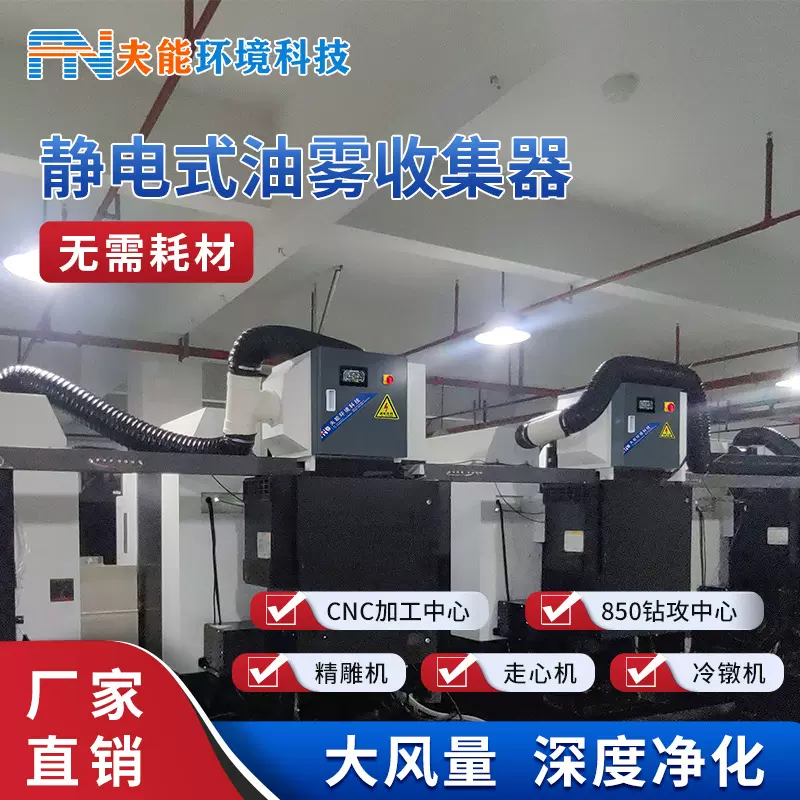车间油雾净化设备静电无耗材烟雾净化器工业油烟净化器油雾收集器