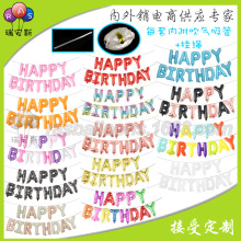 送挂绳HAPPY BIRTHDAY生日快乐铝膜字母套装气球生日派对聚会布置