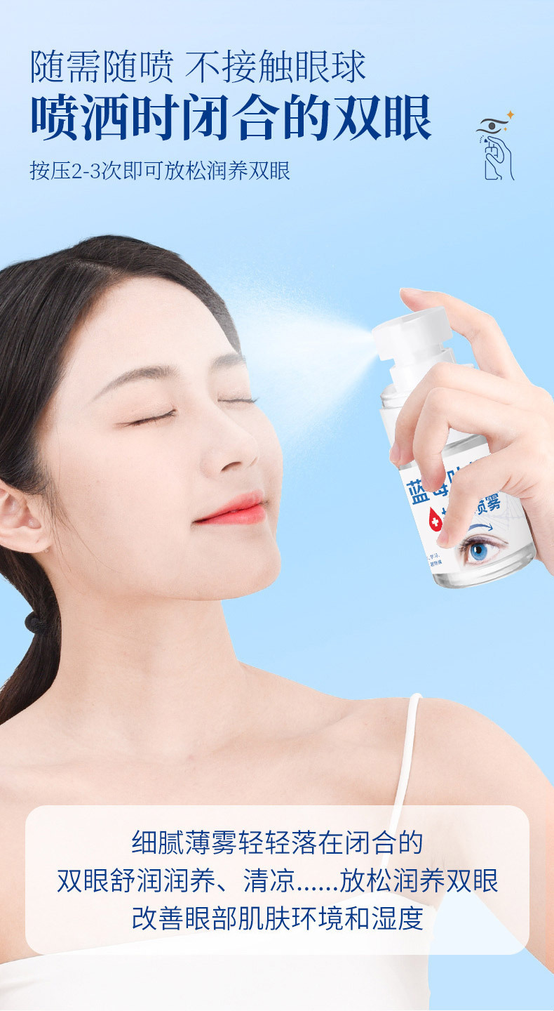 Blueberry Lutein Eye Care Spray 30ml External Eye Area Mist for Daily Herbal Eye Care in use