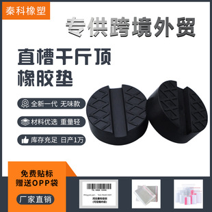 Support block Jack bottom Jack shock absorber rubber pad rubber Jack car jack