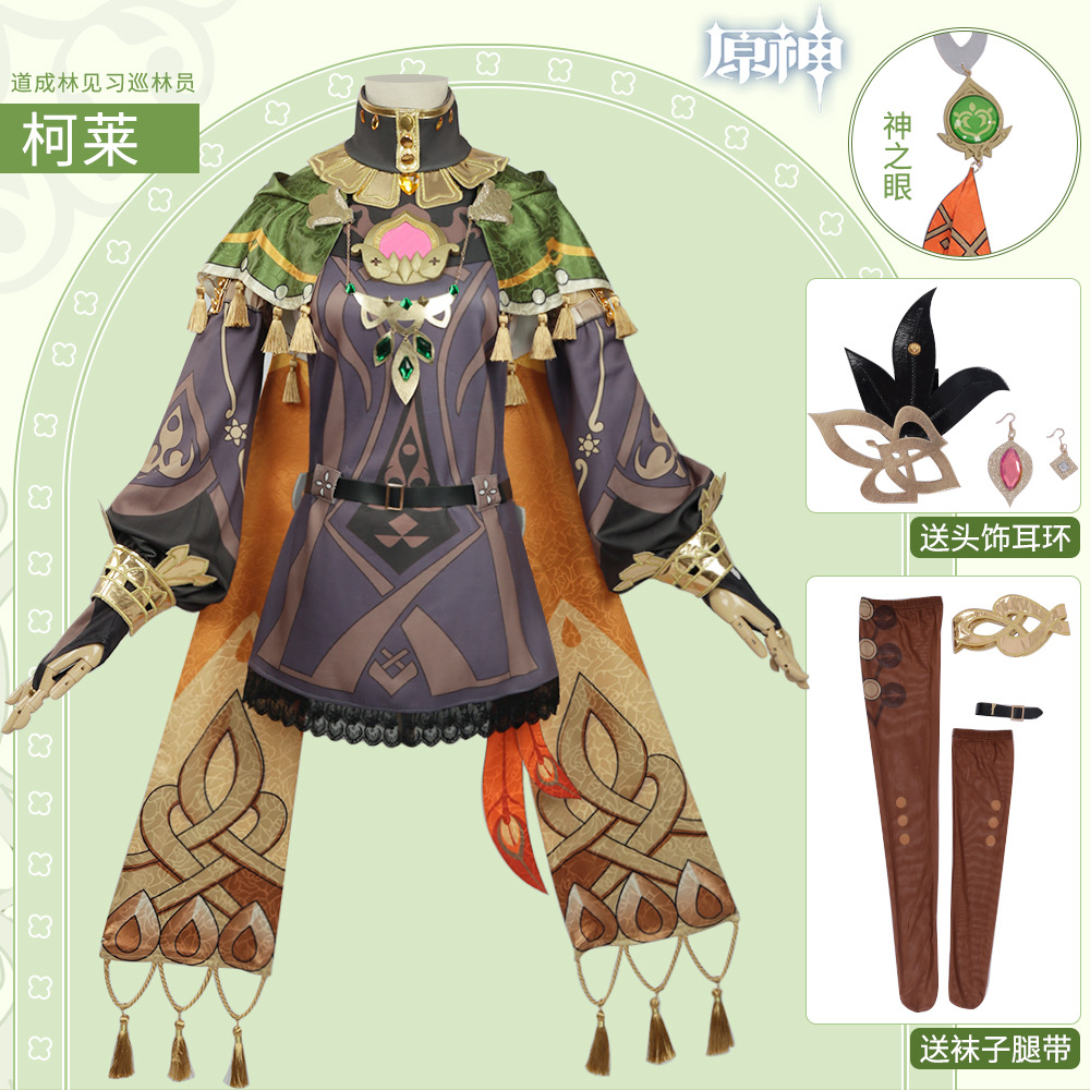原神cos服柯莱cos草国须弥吉祥物cosplay游戏动漫全套c服-阿里巴巴