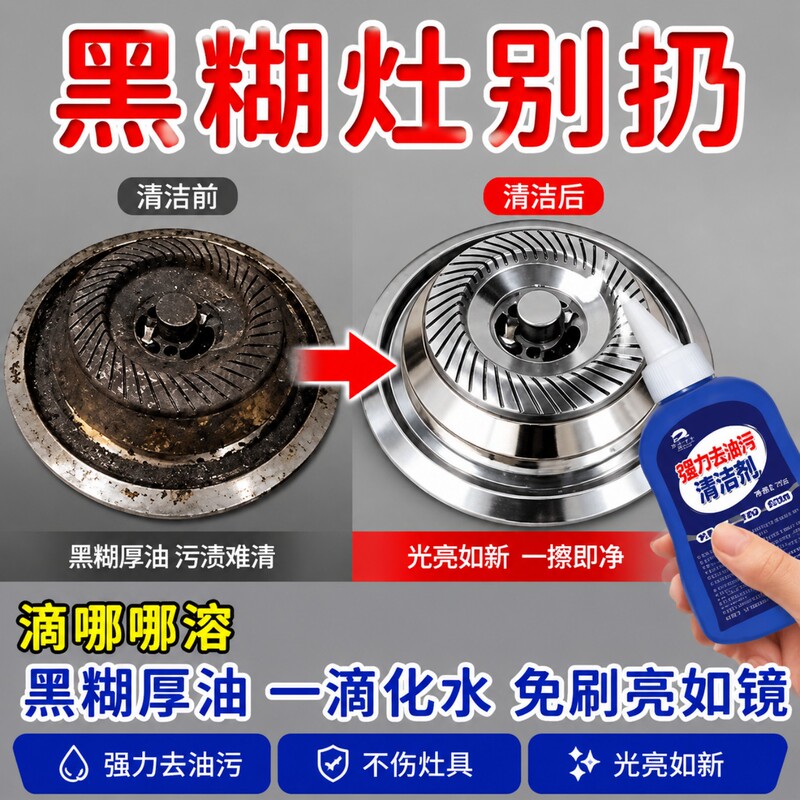 Gas stove cleaning cream, gas stove burner cleaning tool, kitchen integrated stove rust remover, anti-rust cleaning cream Gas stove cleaning cream, gas stove burner cleaning tool, kitchen integrated stove rust remover, anti-rust cleaning cream