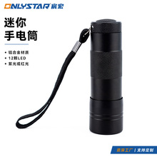 亚马逊红光酒店检测防偷拍养蜂驱蚊理疗灯红外线便携铝合金手电筒