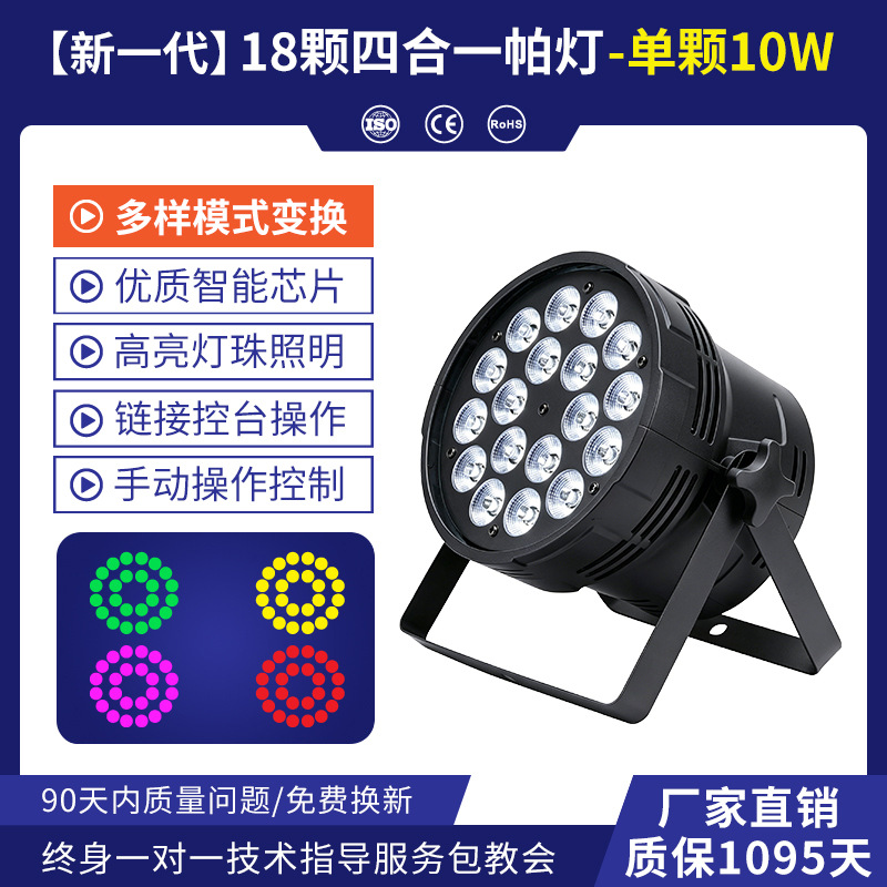 Iluminación de escenario led18 10W a todo color cuatro en un control remoto par luz de la boda COB superficie luz par rendimiento par Luz