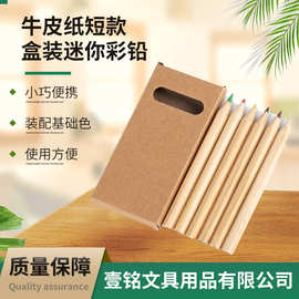 牛皮纸盒装6色/12色迷你彩铅短款可加印logo儿童涂鸦绘画铅笔批发