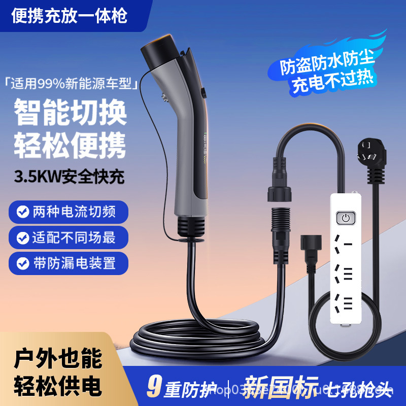 新エネルギー車の充電と放電一体型ガンポータブルツーインワンユニバーサル BYD Aian クエスチョンリミット充電ガン 16|undefined