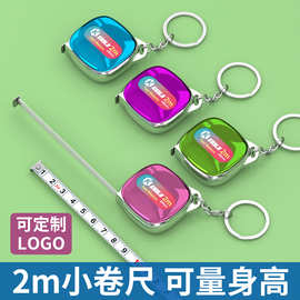 迷你炫彩卷尺2米公制礼品尺家用三围尺创意礼品钥匙扣便携小卷尺