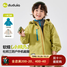 【三防】嘟嘟家宝宝三合一外套秋款儿童户外小软壳秋季男童秋装