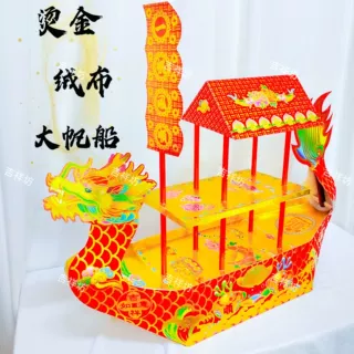 古风 顺顺发绒布龙船 中秋折塔材料摆件底盒 节庆用品纸质工艺