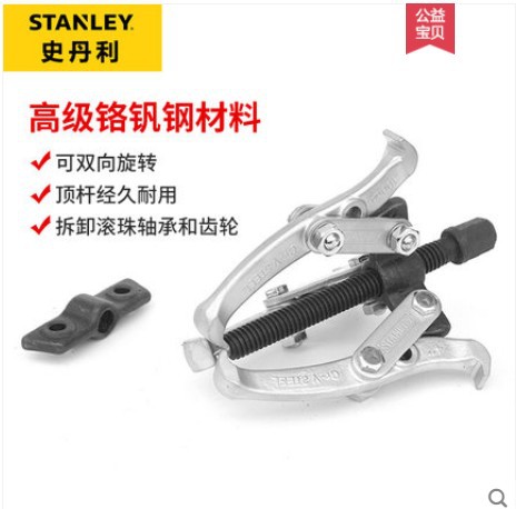 史丹利三爪/两爪拉马多用套装82-100/102-23C轴承拆卸正品工具