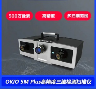 Pro 3D Scanner Tianyuan OKIO 5M Plus High Precision 3D Detection Industrial 3D Scanning