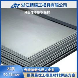 模具钢;工具钢;不锈钢板