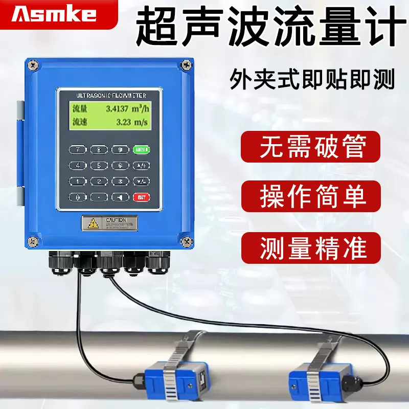 壁挂式超声波流量计安装大屏显示高精度测量外夹式固定液体传感器
