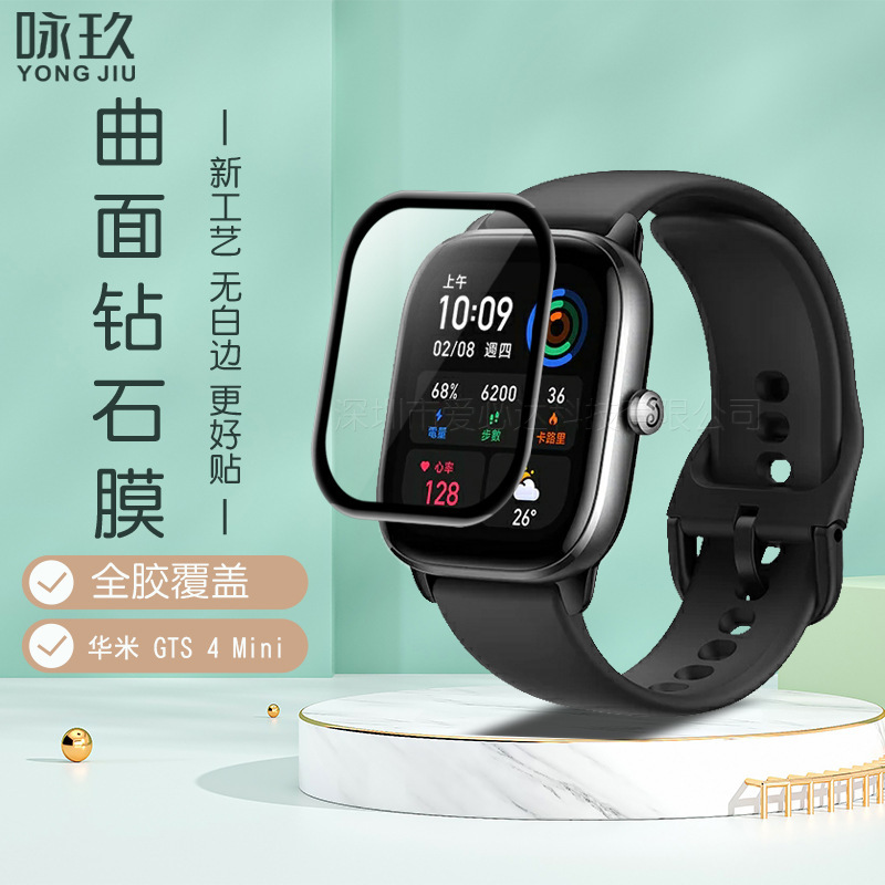 Suitable for Huami Amazfit GTS 4 Mini watch curved surface 3D hot bending composite soft film PMMA
