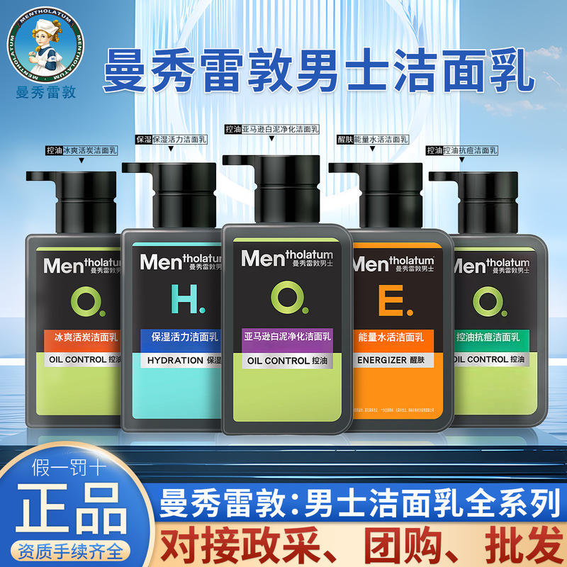 Mentholatum Facial Cleanser Men's Face Wash Oil Control Anti-Acne Facial Cleanser Moisturizing Cool Cleansing Multi-Function Optional Mentholatum Facial Cleanser Men's Face Wash Oil Control Anti-Acne Facial Cleanser Moisturizing Cool Cleansing Multi-Function Optional