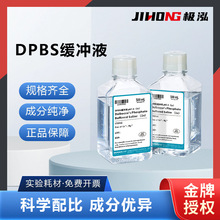 BKMAMLAB实验室DPBS缓冲液不含钙镁离子磷酸盐缓冲溶液细胞洗涤液