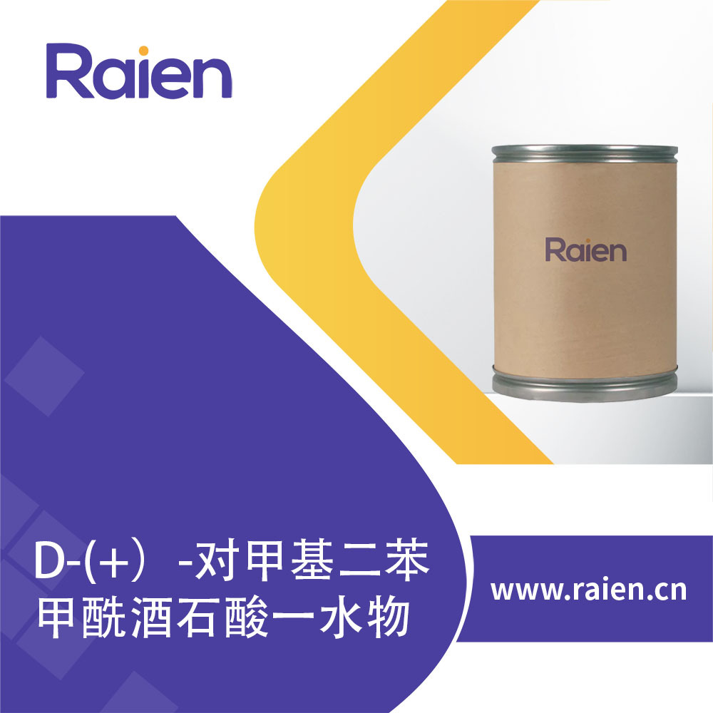 D-(+）-对甲基二苯甲酰酒石酸一水物 71607-31-3 有机合成中间体