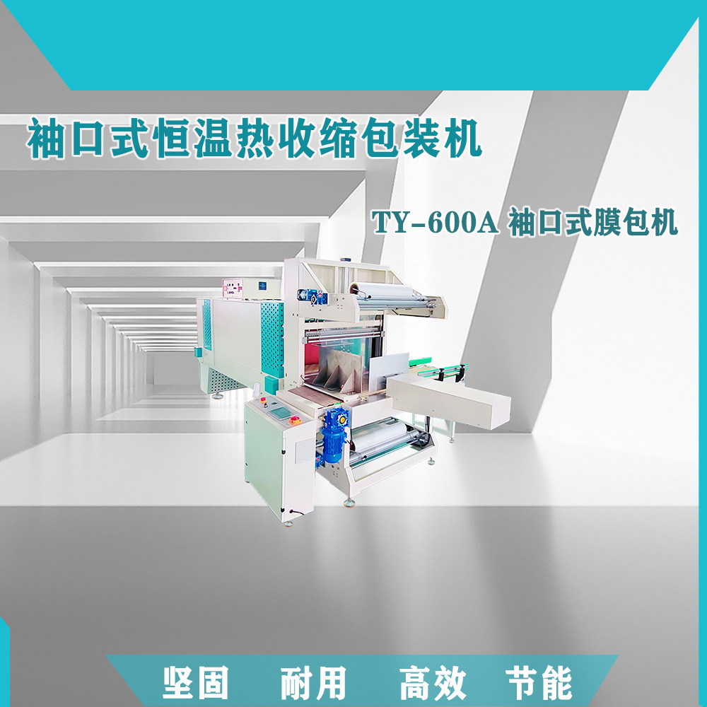 全自动袖口式封切机矿泉水饮料套膜包装啤酒塑封机东莞包装机厂家