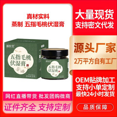 源医堂五指毛桃伏湿膏赤小豆茯苓茯湿膏滋健脾膏方蒸制固体膏滋