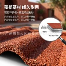 屋面瓦 广州工厂直销金属屋顶建材 彩石金属瓦别墅自建房彩钢瓦