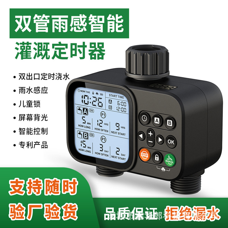 Double-out automatic flower watering device irrigation timer garden double-way timing irrigator flower watering artifact automatic watering device Double-out automatic flower watering device irrigation timer garden double-way timing irrigator flower watering artifact automatic watering device
