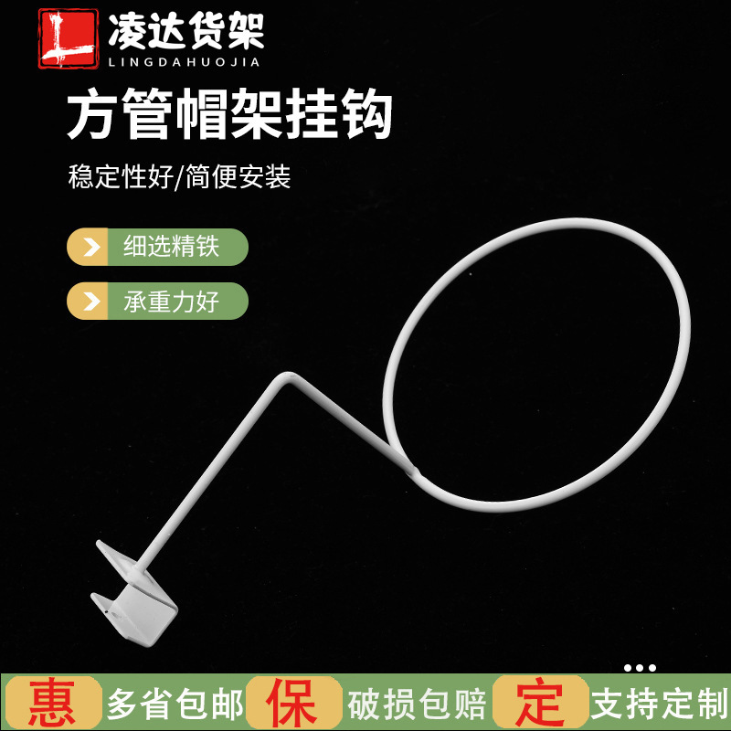 Lingda Square Tube Hat Rack Hook Bracket Supermarket Shelf Helmet Basketball Display Rack Storage Rack Metal Hook