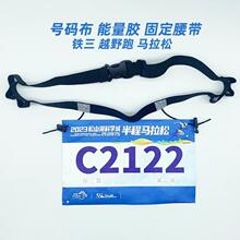 Cross-country running marathon triathlon race number cloth跨