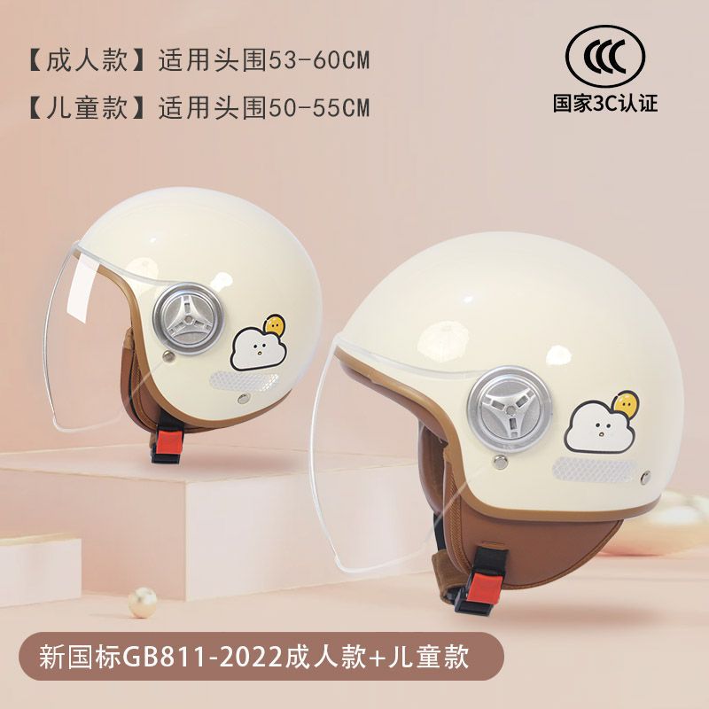 Vehicle Helmet 3C | Motuoche Auto Parts and Accessories - 3c-small-cloud-adult-kids