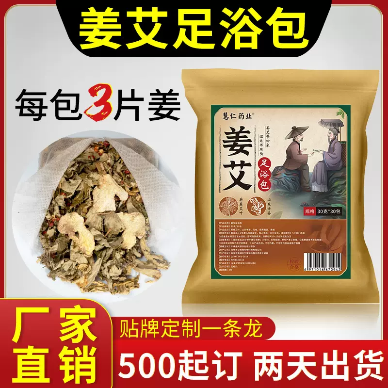 老姜艾叶泡脚足浴包养生馆足疗店足浴包草本泡脚包排寒老姜泡脚包