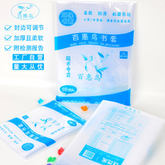 Self-produced and sold 16K book covers for primary school textbooks, A4 transparent thick adhesive book covers