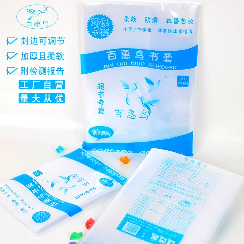 自产自销16K包书套小学生课本包书皮A4透明加厚书皮自粘包书衣