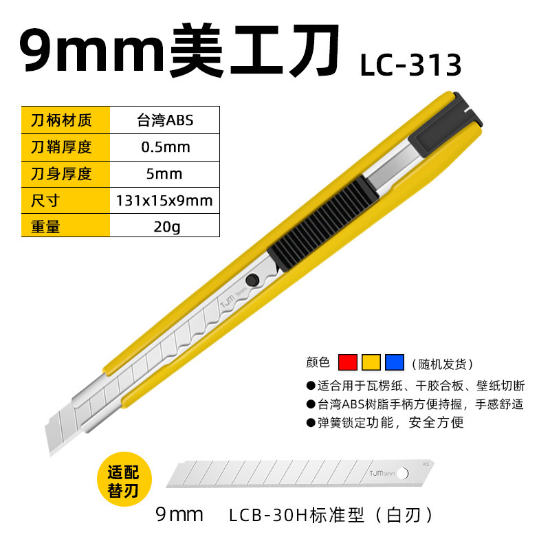 TJMタジマLC303トランペット美工刀架広告9mm介刀速達刀開梱刀プラスチック工具刀|undefined
