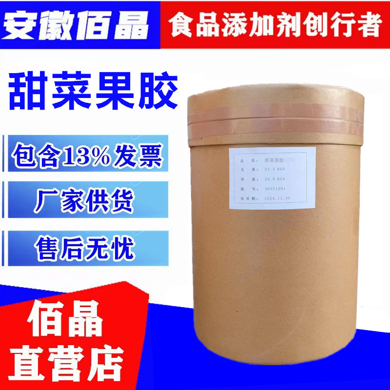 甜菜果胶 食品级 增稠剂 甜菜提取 1kg 起订 欢迎订购