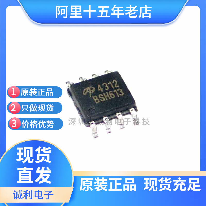 全新AO4312 4312 贴片SOP8 23A 36V N沟道MOS管 贴片场效应晶体管