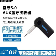 蓝牙适配器 3.5mm无线车载音频音箱AUX接收器无线5.0蓝牙转换器
