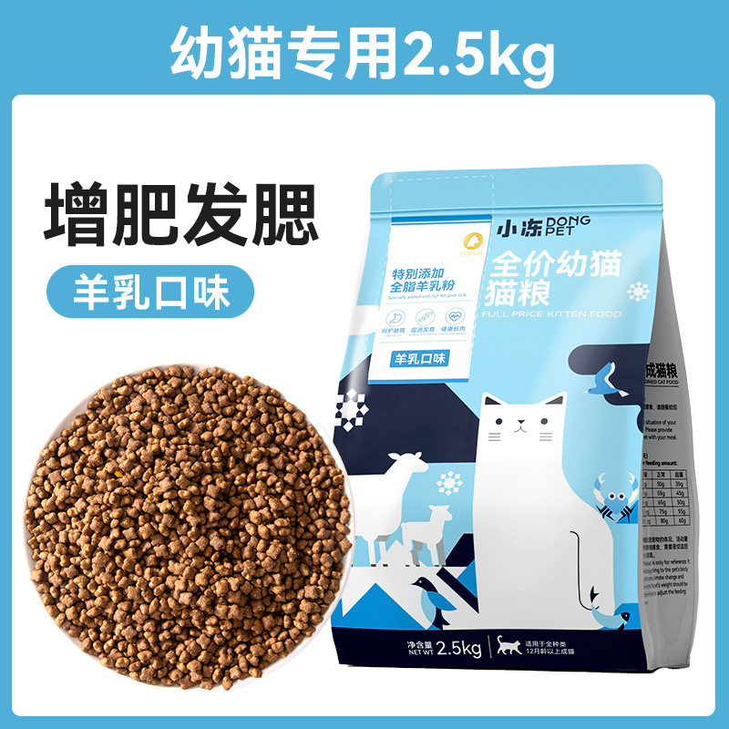 小冷凍幼猫食糧全価格乳餅猫食糧英短成猫妊娠雌猫授乳期栄養鶏肉主食糧凍結乾燥|undefined