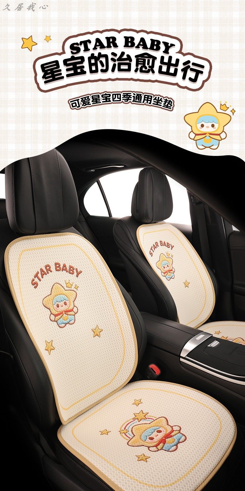 Car Seat Cushion for All Seasons, Summer Cooling Cushion, Women's Seat Cushion, Cute New Style Seat Cover, Ice Silk Driver's Seat Cover