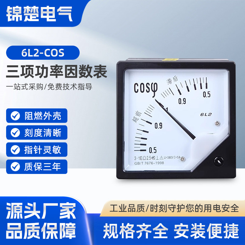 6L2 COS 功率因数表 默认380V 5A指针式三相功率因数表380V 5A