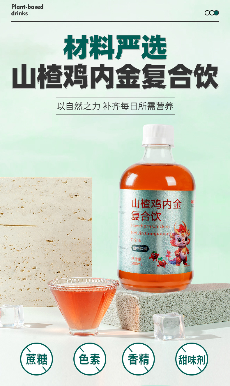 Hawthorn & Chicken Gizzard Lining Compound Drink (Shan Zha Ji Nei Jin) — 500ml Herbal Fruit Beverage key features